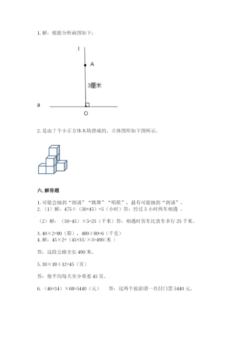苏教版小学四年级上册数学期末卷（全国通用）word版.docx