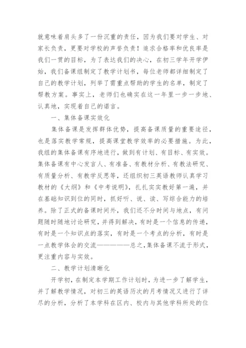 初三英语备课组工作总结.docx