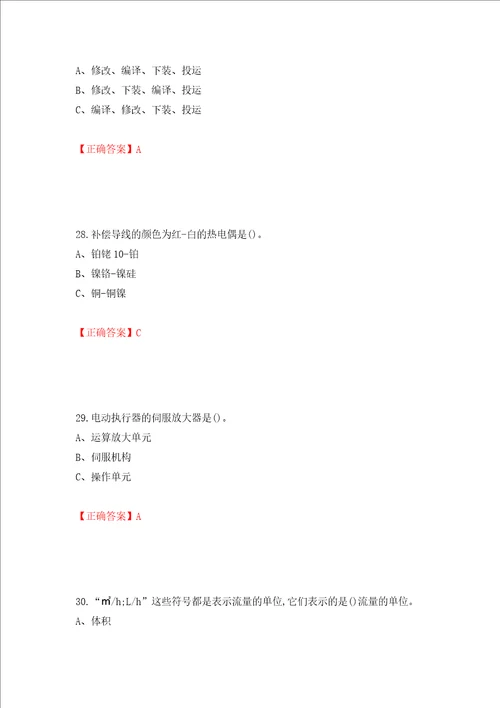 化工自动化控制仪表作业安全生产考试试题模拟卷及参考答案第68期