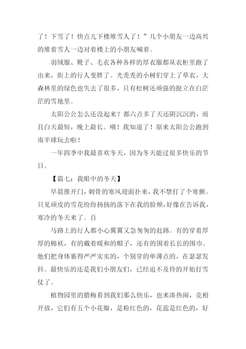 作文我眼中的冬天.docx