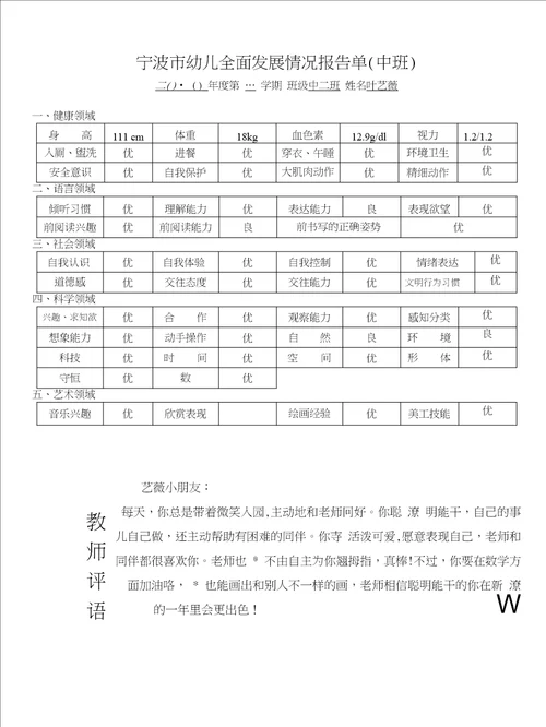 宁波市幼儿全面发展情况报告单中班