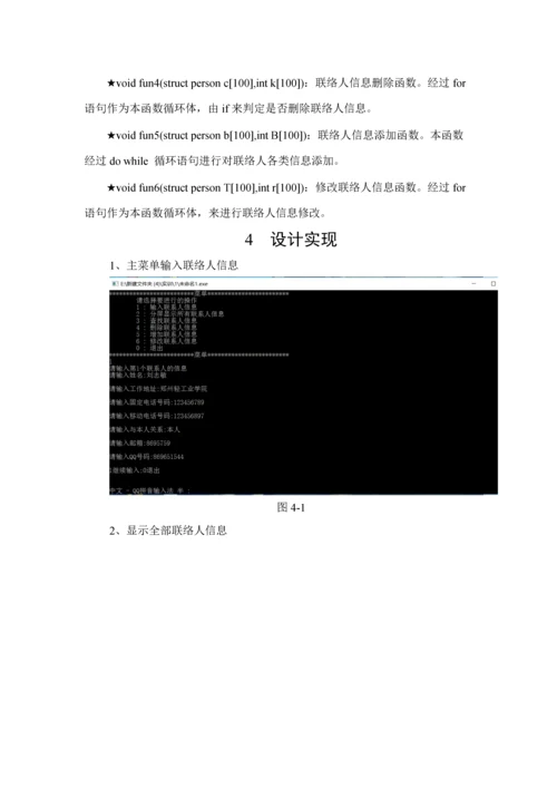 C语言实训总结报告.docx