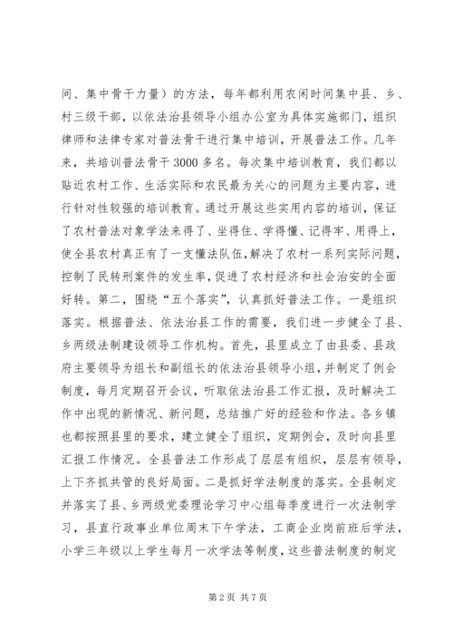 依法治县经验交流 (2).docx