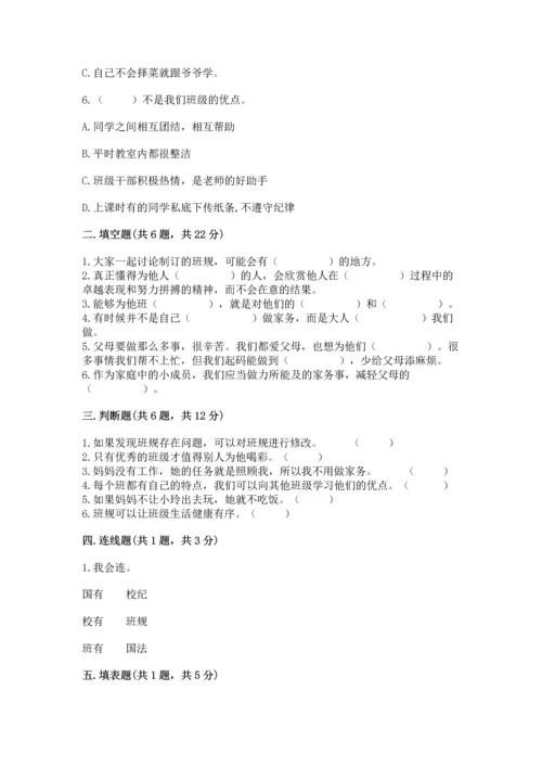 部编版道德与法治四年级上册期中测试卷及一套参考答案.docx