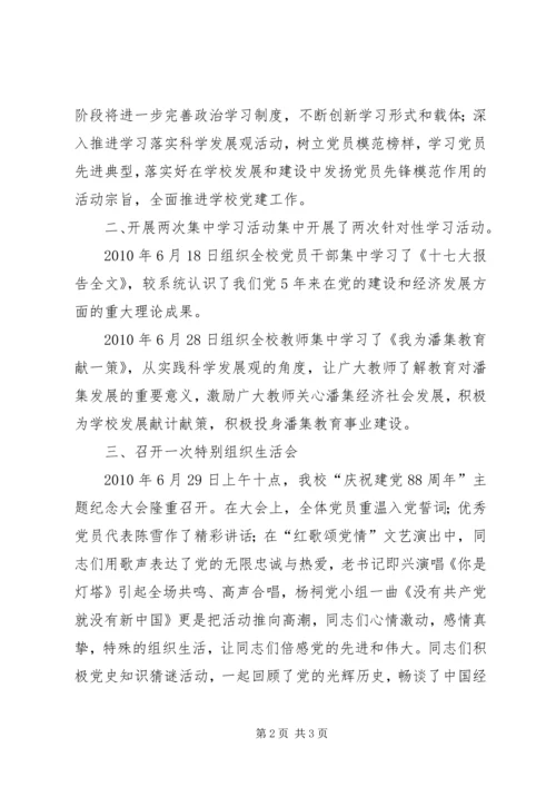 建党89周年活动简报.docx
