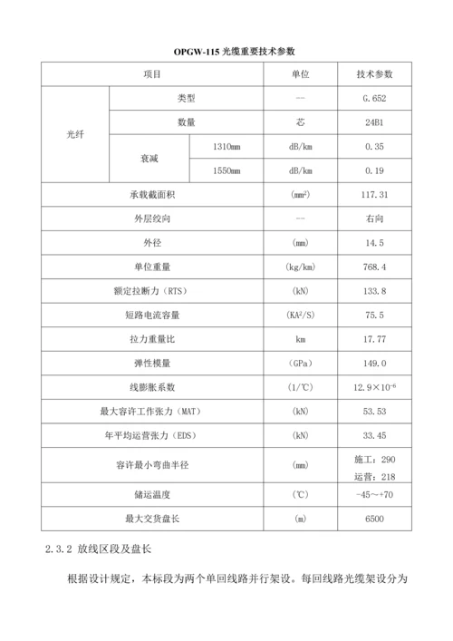 光缆架设综合施工作业基础指导书.docx