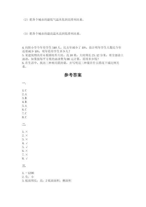 青岛版数学小升初模拟试卷附参考答案【基础题】.docx