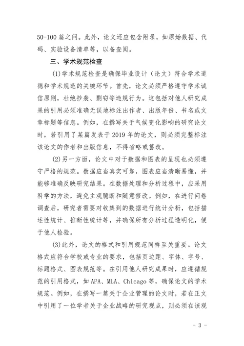 本科归档材料检查表