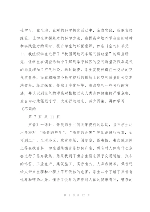 如何在小学科学教学中渗透环保教育综述.docx