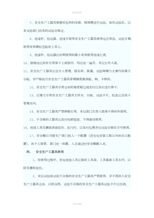 人员安全管理制度.docx