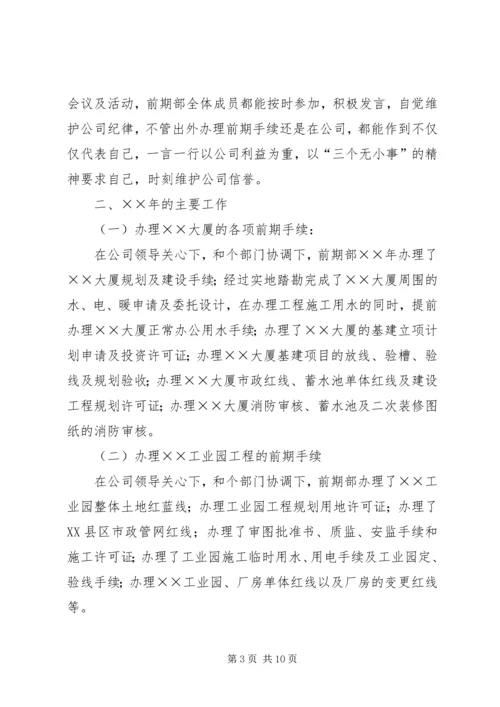 二四年前期部工作总结及二五年工作重点和工作设想.docx
