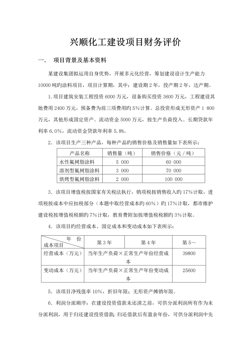 关键工程经济学优质课程设计范例.docx