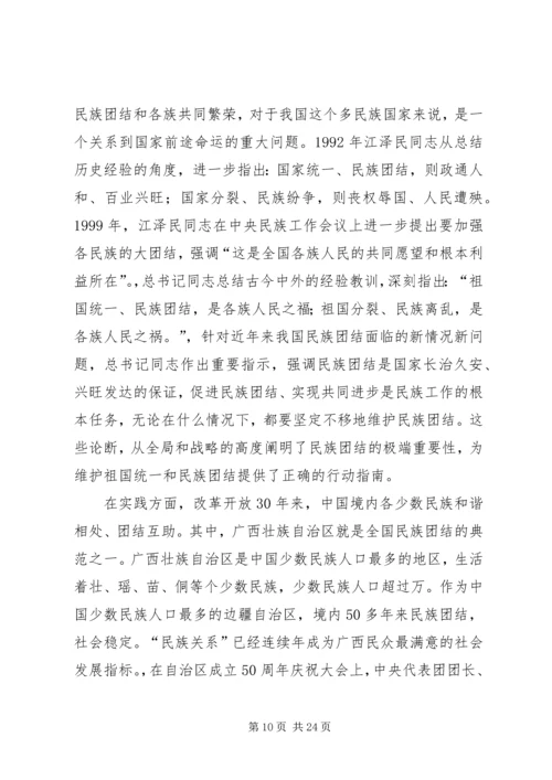 学习党的民族政策讲话稿.docx