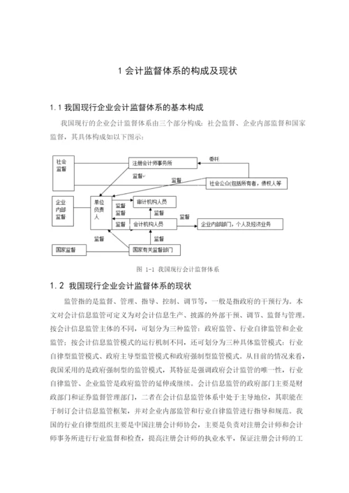 财务管理专业学年论文.docx