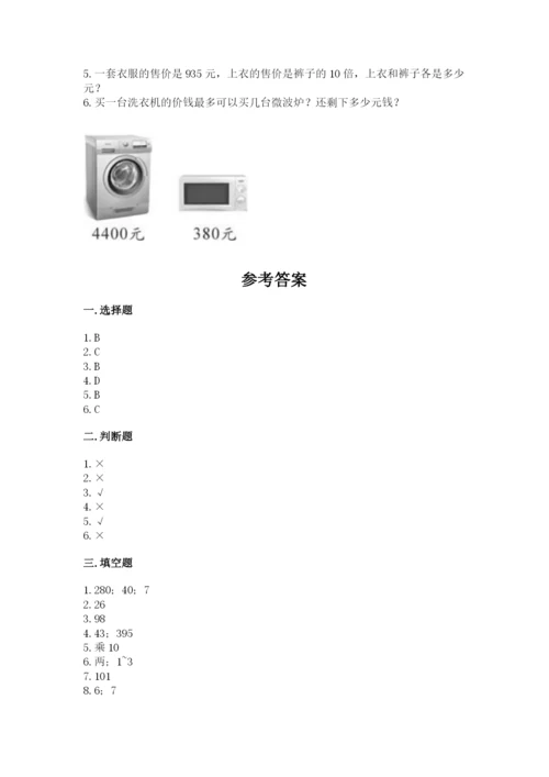 苏教版四年级上册数学第二单元 两、三位数除以两位数 测试卷新版.docx