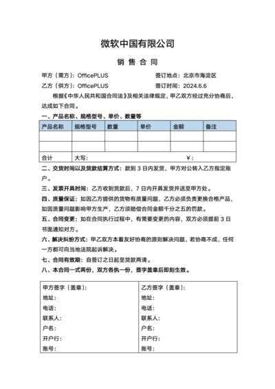 产品销售合同