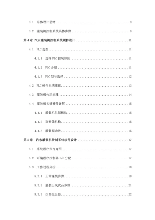 基于PLC灌装机控制综合系统.docx