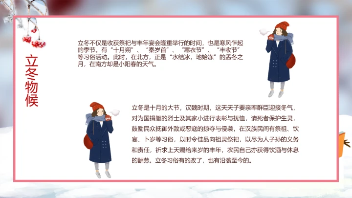 中国传统二十四节气立冬通用PPT模版