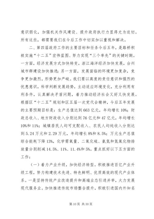 市区人民政府工作报告.docx