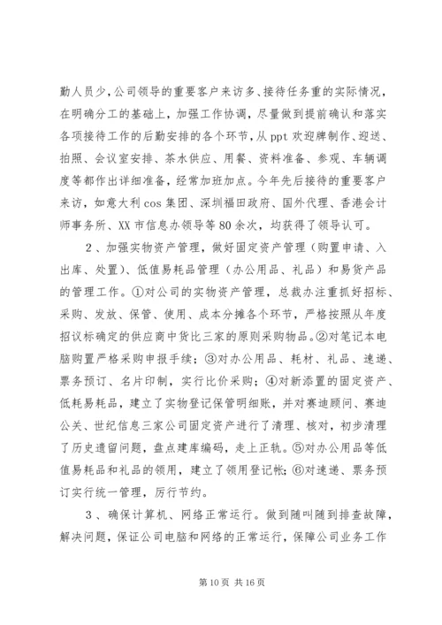 总裁办工作总结与工作计划 (3).docx