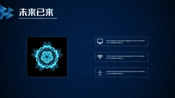 未来已来创新科技通用PPT模板