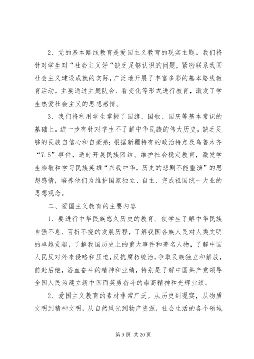 爱国主义教育计划 (2).docx