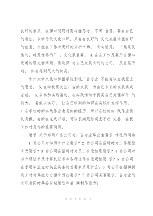 广告公司调查报告范文.docx