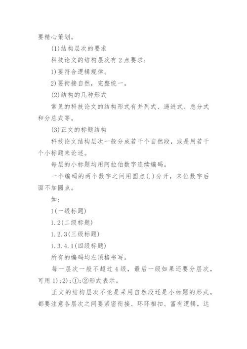 论文提纲包括哪些内容.docx