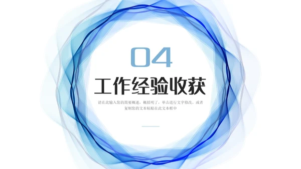 蓝色流体线条简约商务办公室年终总结PPT模板