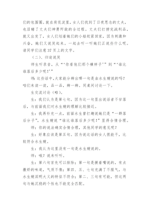《荷花淀》公开课教案.docx