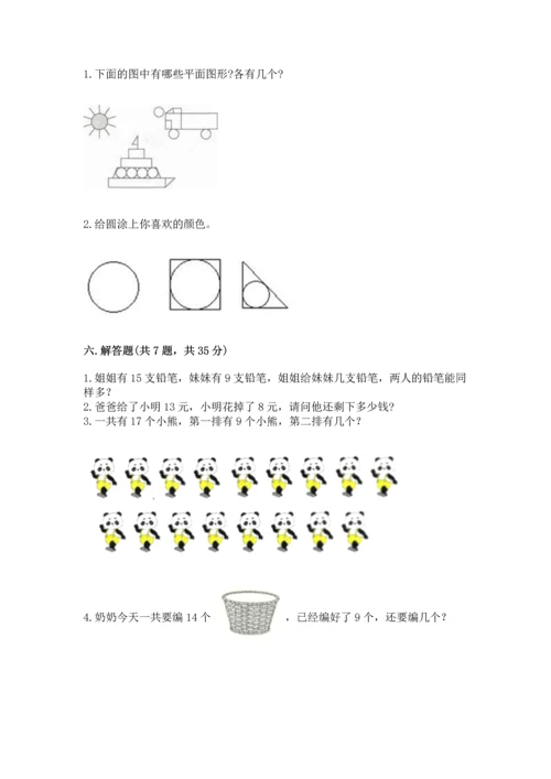 人教版一年级下册数学期中测试卷及参考答案【培优b卷】.docx