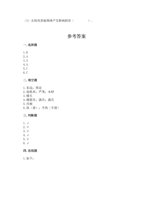 教科版二年级上册科学期末测试卷（实用）word版.docx