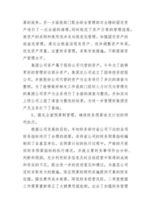 公司经营状况财务分析报告.docx