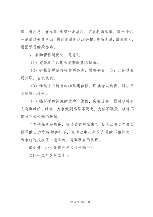 青少年校外活动中心计划 (5).docx