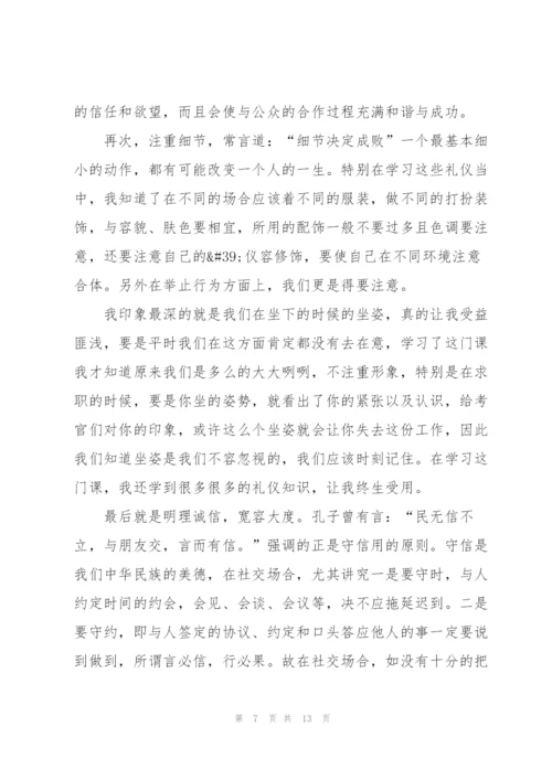 学习中学生文明习惯心得5篇.docx