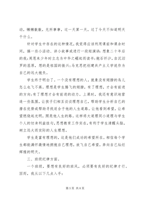 班主任工作计划小学六年级20XX年.docx