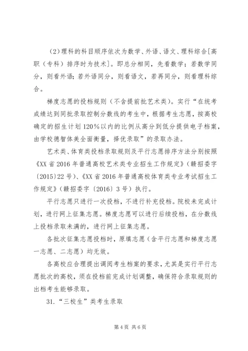 江西高考录取工作的安排.docx