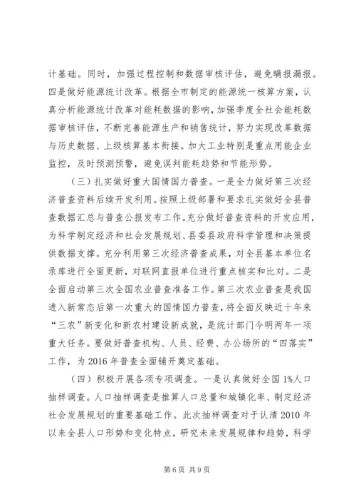 统计局半年工作总结及下半年工作计划精编.docx