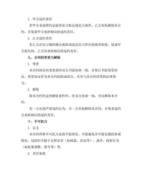 物流仓储管理实习合约书