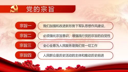 红色党建民主生活会学习主题动态PPT模板