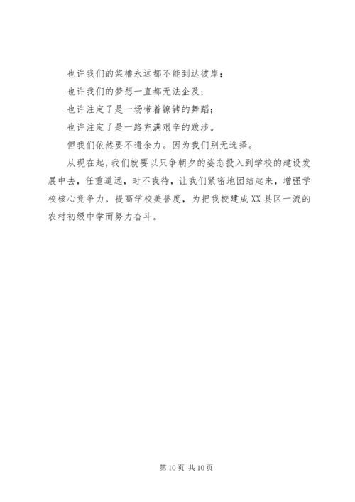 在教代会上的工作报告 (2).docx