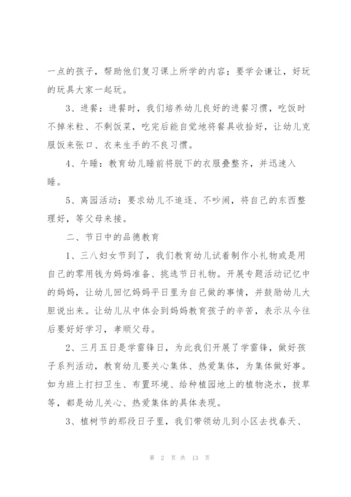 教师德育优秀工作计划.docx