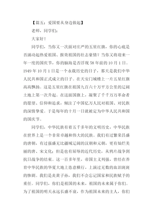 小学生爱国作文大全.docx