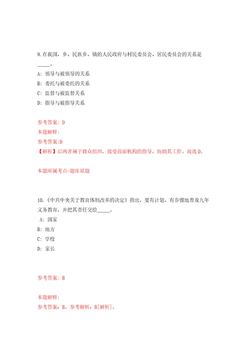 2021天津滨海新区教体系统事业单位招聘财务人员27人网模拟训练卷第5版