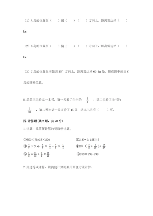 人教版六年级上册数学期中考试试卷精品【模拟题】.docx