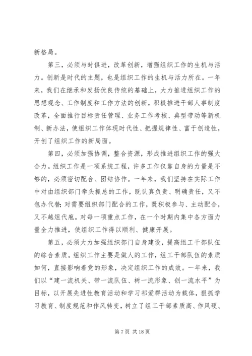 以能力建设和先进性建设为主线全面开创组织工作的新局面.docx