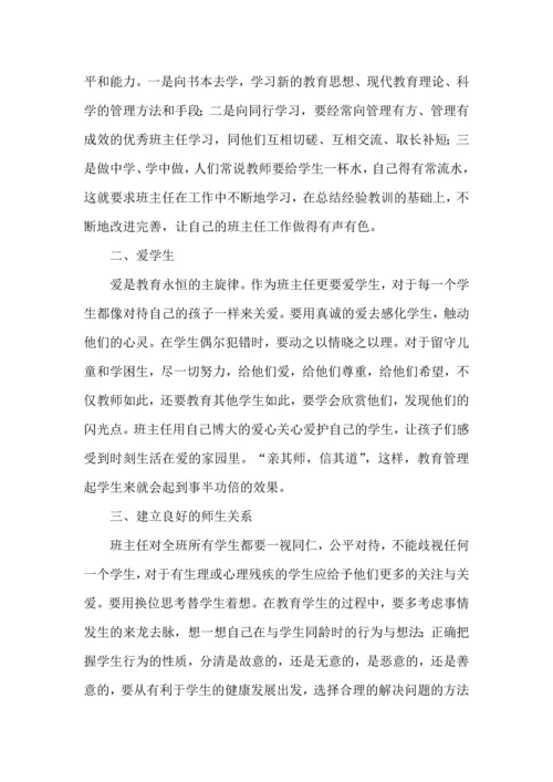 关于班主任培训心得体会模板汇总9篇.docx