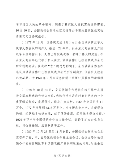 兴华社大事记[小编推荐].docx