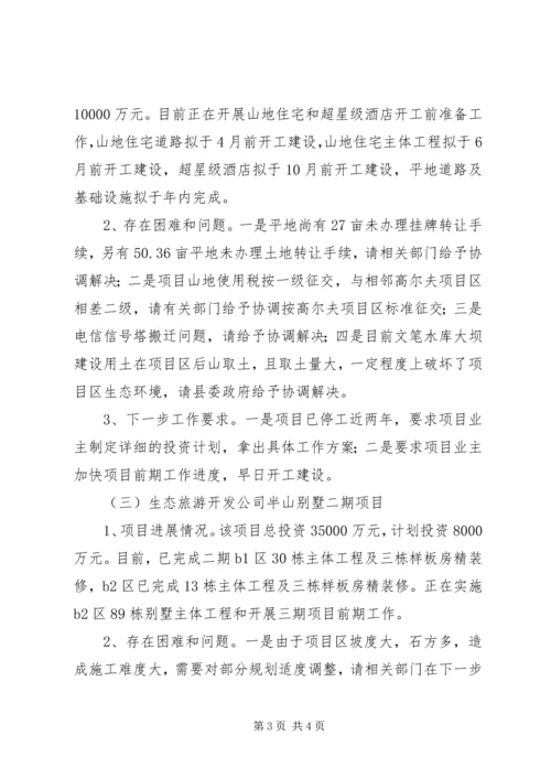 县重点招商引资建设项目督查情况报告 (2).docx