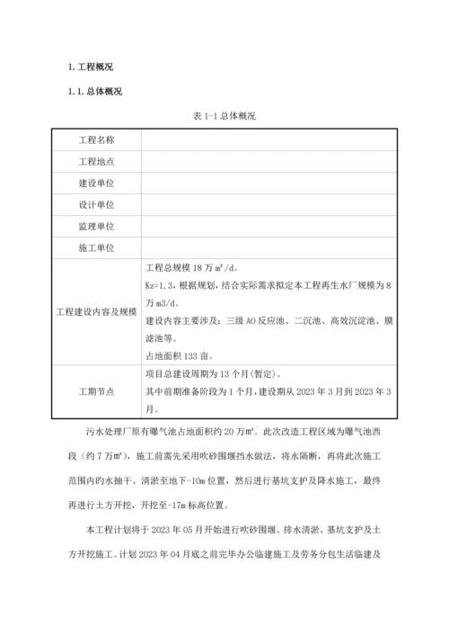 项目进场计划及临建方案.docx